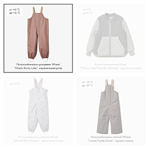 Полукомбинезон-дождевик Wheat "Charlo Dusty Lilac", карамельная роза